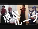 【リモート踊ってみた】惑星ループ【刀剣乱舞/CCさくらコスプレ】