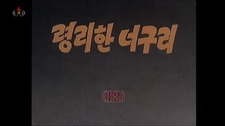 かしこいタヌキ　１２話　잘못안 시간