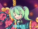 【初音ミク】記憶のメリーゴーランド【三拍子バラード】