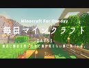 毎日マインクラフト -Day53- 海辺に拠点を作ったのに海が見えない事に気づいた。