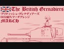 【60分耐久】ブリティッシュグレナディアーズ マーチアレンジ  “The British Grenadiers” March arrengement【作業用BGM】