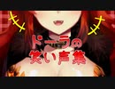 にじさんじ・ドーラの笑い声集