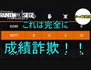 【R6S】ゆっくりと成長したいレインボーシックスシージ　第三話
