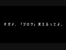 Ｂ級版ゆっくり文庫vol.11「タガメ、「ゴロウ」変えるってよ。」