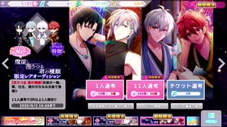 IDOLiSH7【花うつる君の横顔】限定レアオーディション11人選抜