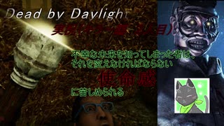 【実況】DbDで生き延びたかった#4　キラー編2人目【Dead by Daylight】