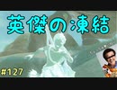 【趣味】拙いですがパンツでマスターになる【ゼルダの伝説ブレスオブザワイルド】pants127