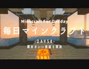 毎日マインクラフト -Day54- 眺めのいい部屋を増設