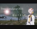 Tree Simulator 2021始まりました。