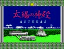 【実況】神殿とか行ったことないが「太陽の神殿（ファミコン版）」をやる　Part1【FC企画第370弾】