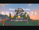 毎日マインクラフト -Day55- あとは内装を整えるだけ