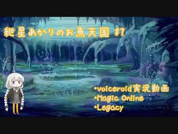 【MtGレガシー】紲星あかりのお魚天国 #7 〜 RUGデルバー 〜