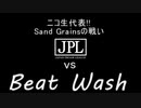 [NBA2K20]第二回Japan Pro-Am League vs Beat Wash[ニコ生チームSand Grains戦記]