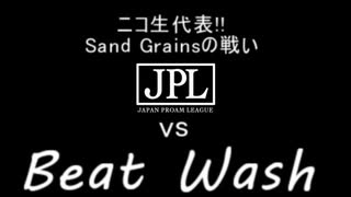 [NBA2K20]第二回Japan Pro-Am League vs Beat Wash[ニコ生チームSand Grains戦記]