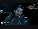 【ＦＦ７ リメイク】部下に対して厳しすぎるハイデッカー ＃２０