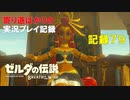 【寄り道ばかりの】ゼルダの伝説BotW【実況プレイ記録79】女人街潜入！