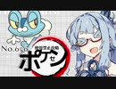 【ポケモンXY】ボイスロイド達が征くポケセン使用禁止攻略・Part1【VOICEROID実況】