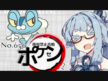 ポケモンxy ボイスロイド達が征くポケセン使用禁止攻略 Part1 Voiceroid実況 Nicozon