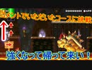 【マリオメーカー2】コメントでもらったコースに挑戦！強くなって必ず帰ってくるからっ｜SUPER MARIO MAKER2
