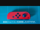 ジョイコンスティックの故障原因は？