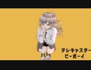 テレキャスタービーボーイ歌ってみた/いろは