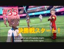 『ポケットモンスターシールド』英語版でプレイ Part35