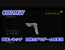弱体レネッチ　Call of Duty Modern Warfare ♯89　加齢た声でゲームを実況