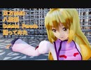 東方MMD　八雲紫　  Suicide Parade踊ってみた