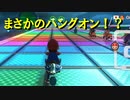 【マリオカート】マリオで行く、マリオカート8DX #66【実況プレイ】