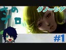 【グノーシア】#1ボッチでも人狼ゲームができる！喜びｗ【人狼ゲーム】