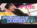 忘れていた青春を取り戻すアマガミ実況プレイ　Part19