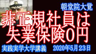 仕事がなければ「非正規社員は給料０円」失業者にカウントされていない。