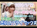 【ラジオ】#れーぬさろん　No.31(2020/5/22)【アーカイブ】
