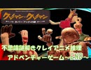 【実況】不思議謎解きクレイアニメ推理アドベンチャーゲーム（8）