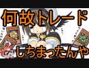 【遊戯王 雑談】ガジェット登場時にOZデッキを組んでた上にトレードに出しちまった狸の話【ゆっくり解説】