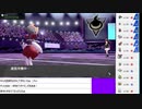 2020年05月22日【ポケモン剣盾】マイナーポケモンたちは輝く【放送アーカイブ】