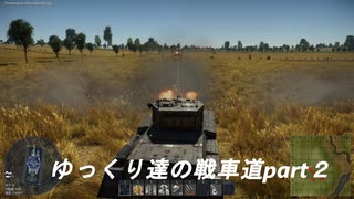 霊夢と魔理沙の戦車道part2