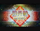 【三国志大戦６】ノンレア呉バラ武勇伝・368 『かなり地味な七陣昇格戦』