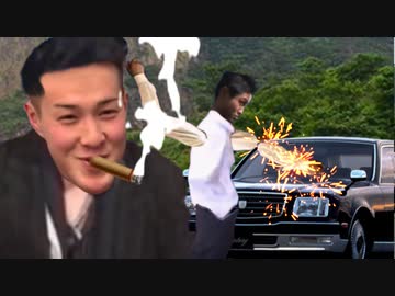 愛煙家TNOKと車叩きおじさん