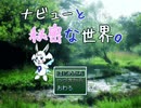 【VIPRPG】ナビューと秘密な世界 プレイ1