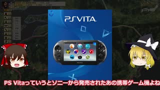 【ゆっくり解説】Vitaはなぜ失敗してしまったのか！？考察！