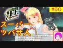 【♯FE_50】 幻影異聞録♯FE Encore やってく part.50 （ スーパーツバサ人！ ）　初見プレイ　難易度：ハード　swich　【 幻影異聞録シャープエフイーアンコール 】