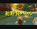 【マリオカート】マリオで行く、マリオカート8DX -バトル編 #1-【実況プレイ】