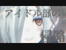 アイドル部雪山人狼のPVのっぽいやつ