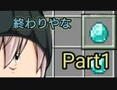 暇人と見るマイクラ  Part1