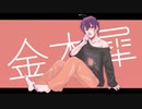 金木犀  ver.流聖