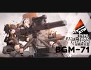 ドールズフロントライン 少女前線　ドルフロ　重装部隊 BGM-71を8-4eドリーマーでテスト