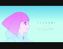 【ギターアレンジ】ハルジオン feat.東北きりたん / YOASOBI