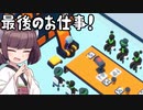 【GoodJob!】道徳が死んだきりたんの職場物語 #16【きりたん実況】