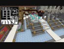 【EvilCraft #5】浮遊島で黒魔術入門Minecraft Part25【ゆっくり実況】